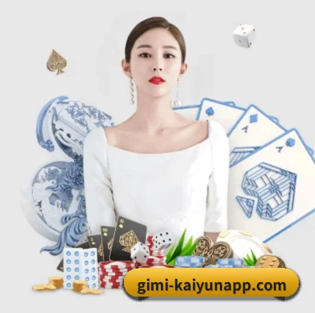 开云体育 APP 界面（kaiyun）